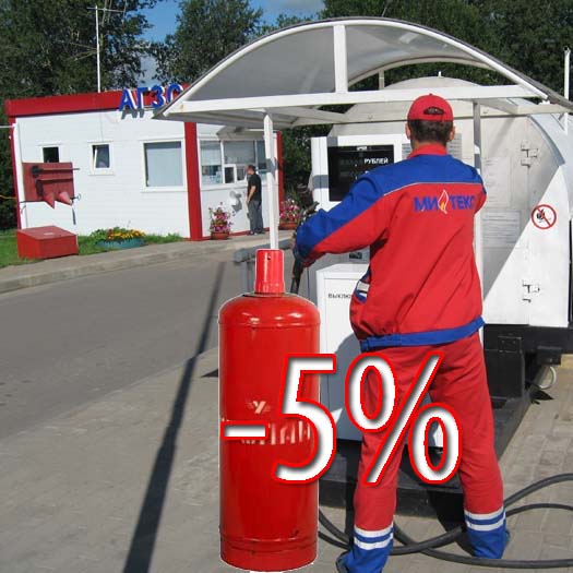 Цена пропан по акции в Санкт-Петербурге и Ленинградской области