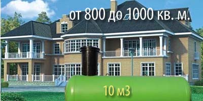 Установка газгольдера для частного дома 1000 м2